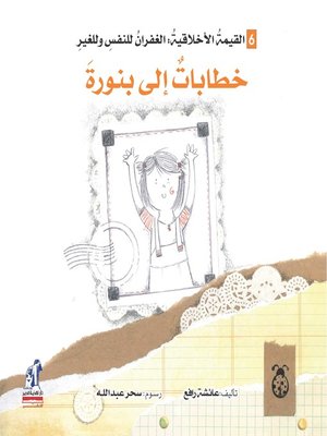 cover image of خطابات الى بنورة